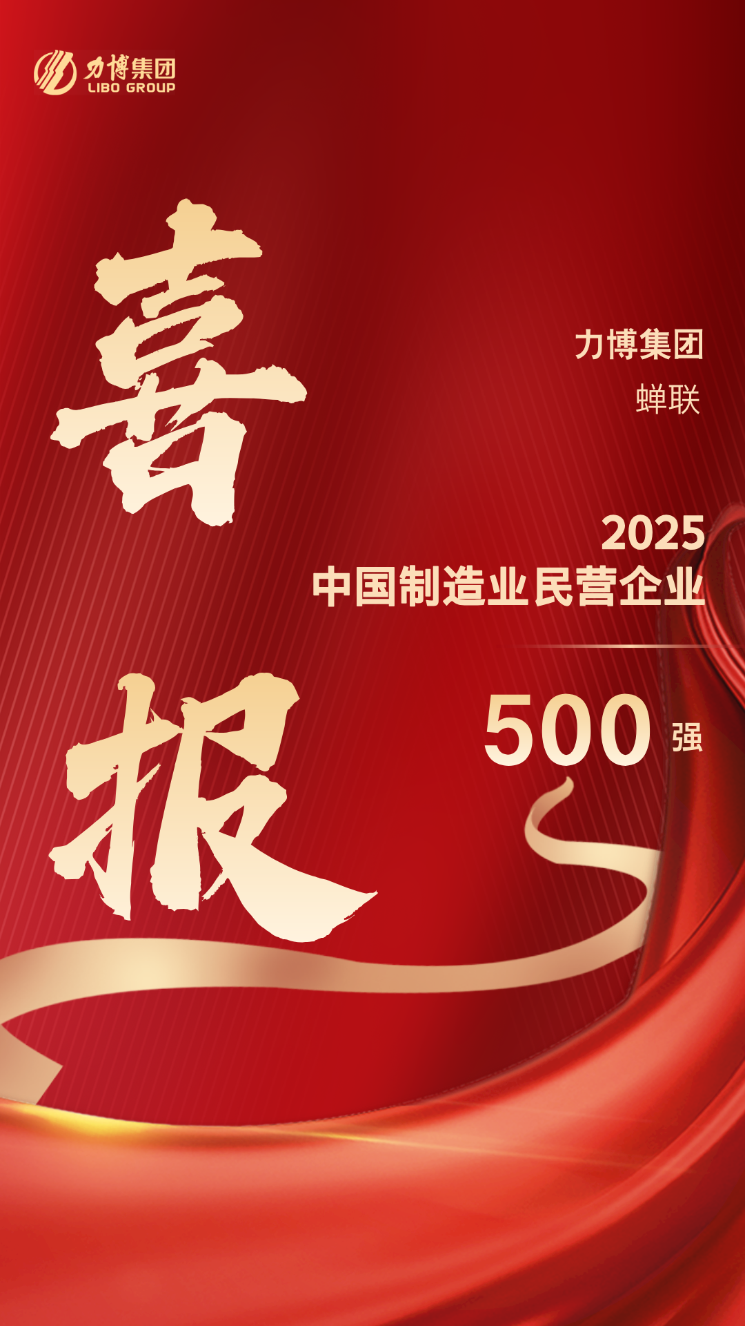 全国制造业民营企业500强.png