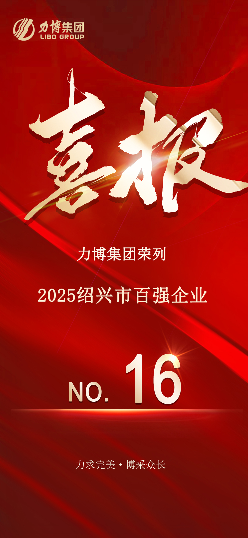 喜报海报-网站.jpg
